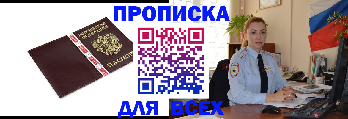 временная регистрация купить в Окуловке