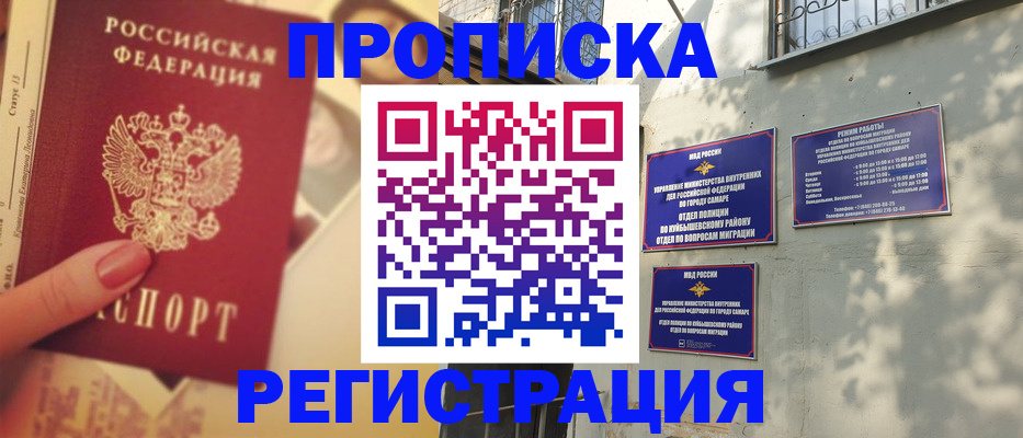 прописка штамп в Окуловке