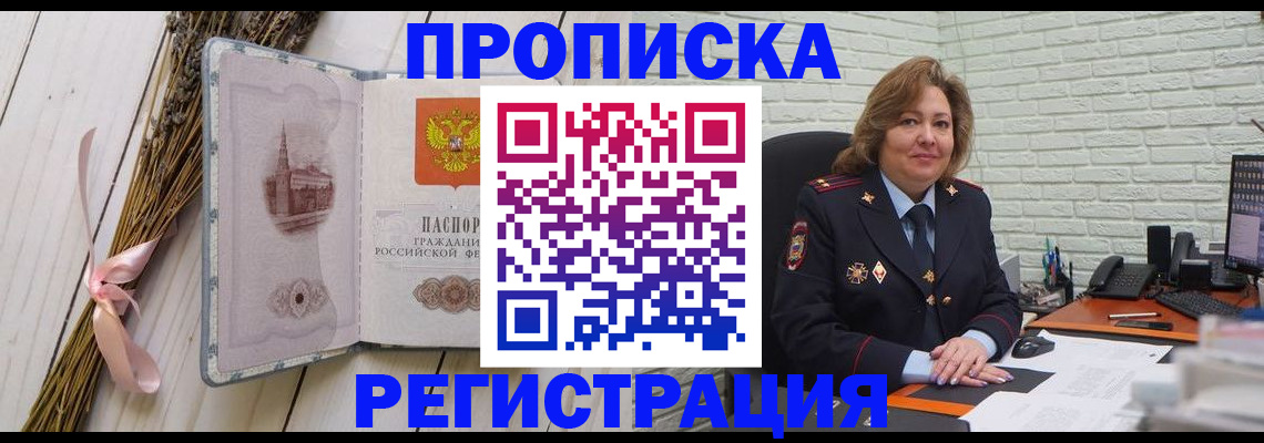 прописка гарантия в Окуловке